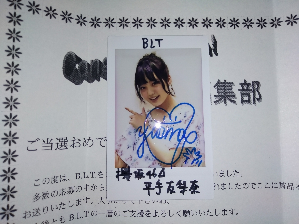 平手友梨奈 プリントサイン入りナンバリングフォト 生写真 平手友梨奈