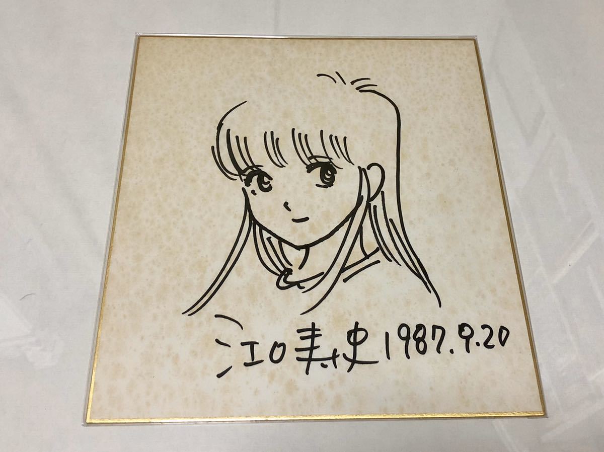 江口寿史直筆サイン色紙 【公式通販】