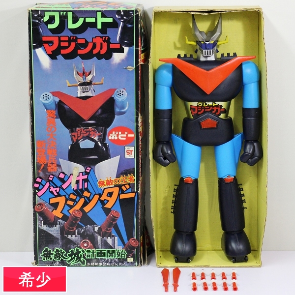 レア ポピー ジャンボマシンダー 1期 グレートマジンガー 1974年製