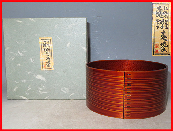 ほぼ 茶道具 紅春慶塗 曲水指 綴目 茶器 木工芸 紙箱 2025年最新