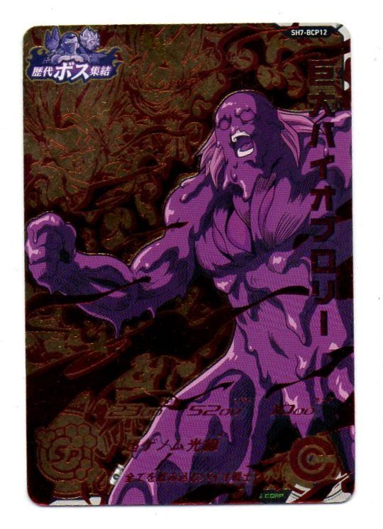 極美品✨ドラゴンボールヒーローズ h7-SEC バイオブロリー スーパー