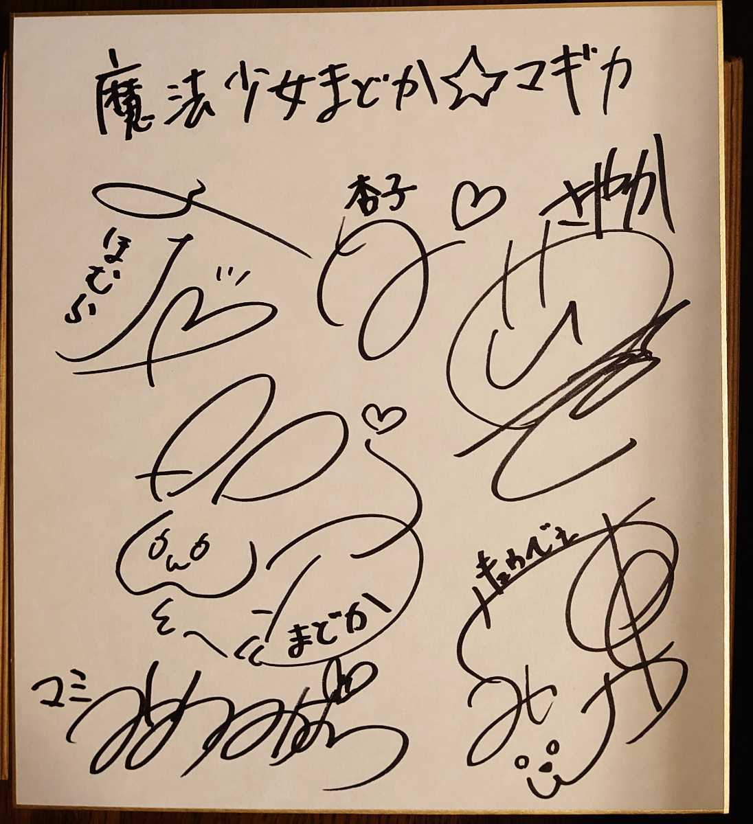 悠木碧 直筆サイン 色紙 声優 当選品 悠木碧】直筆サイン色紙