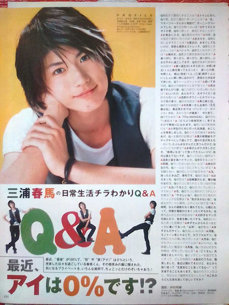 朝日中高生新聞 三浦春馬さん