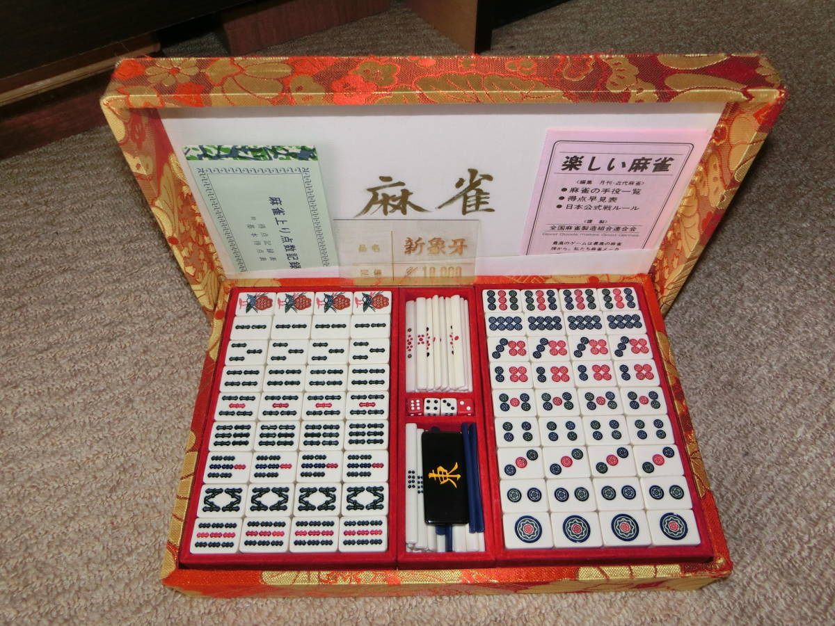 洗濯したのでピカピカ綺麗 麻雀牌 虎牌 雀鬼 【公式通販】