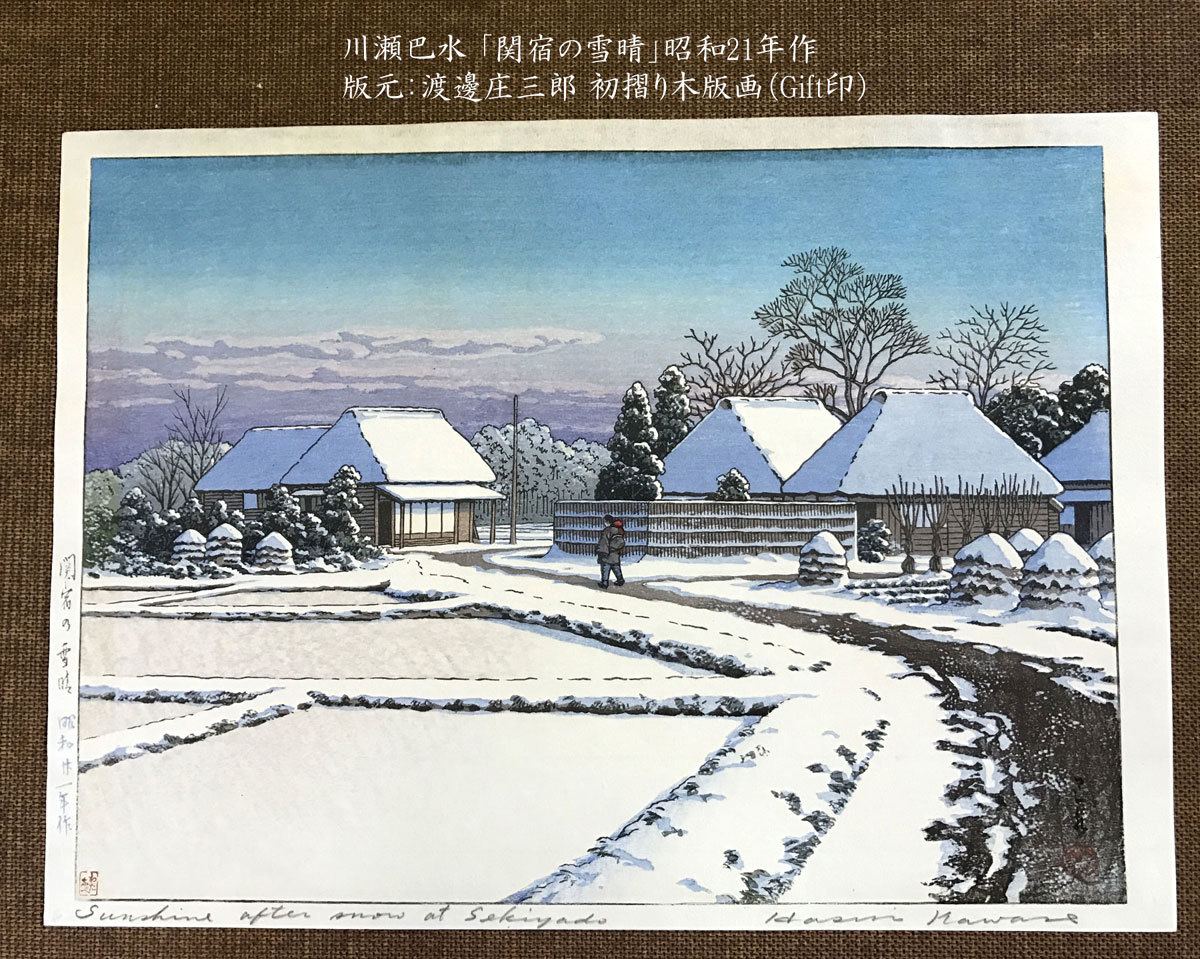 川瀬巴水 「富士の雪晴 (田子の浦)」 昭和7年 木版画 状態(優良) 本物保証