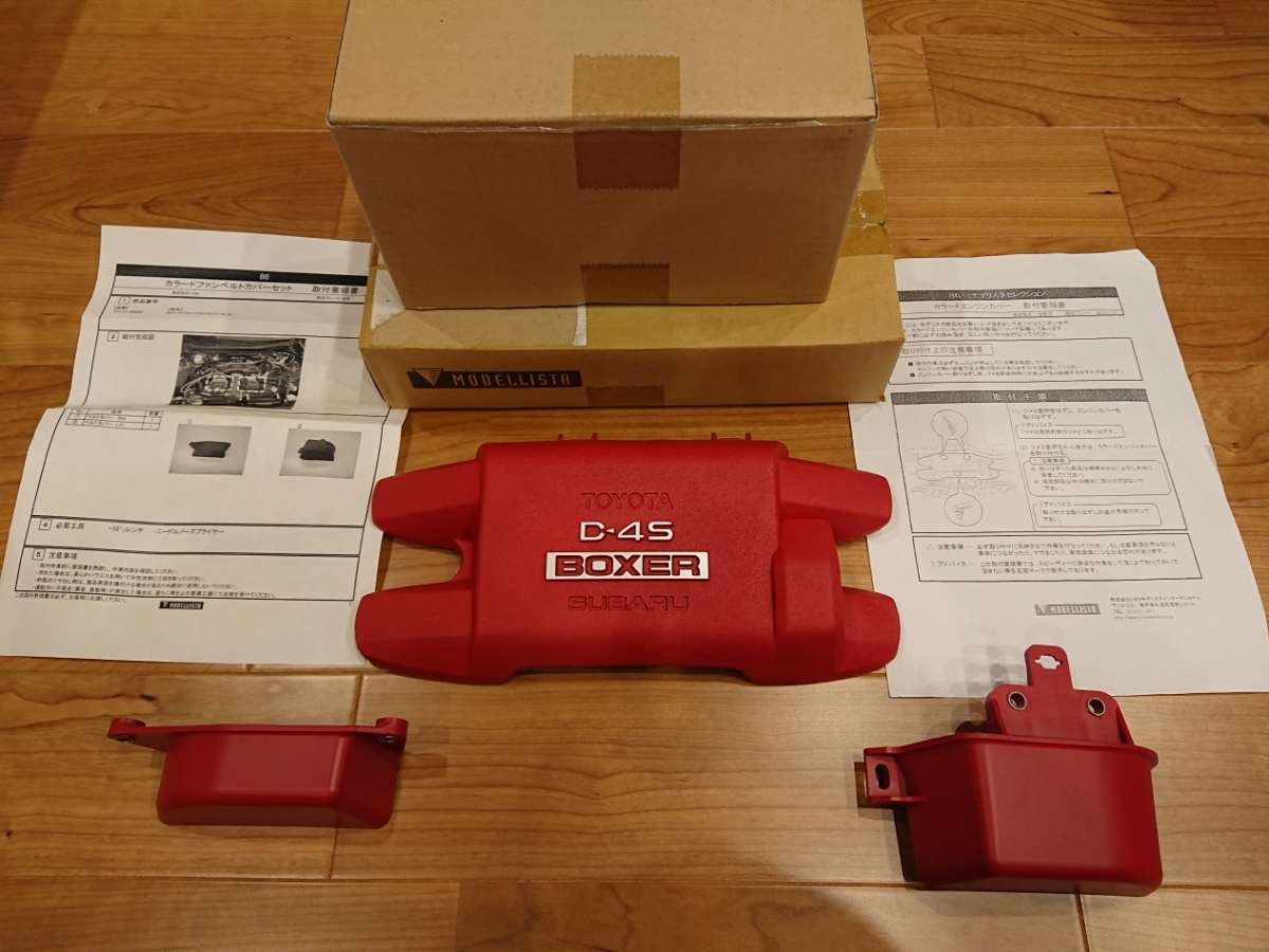 モデリスタ エンジンカバー レッド 86 モデリスタ エンジンカバー