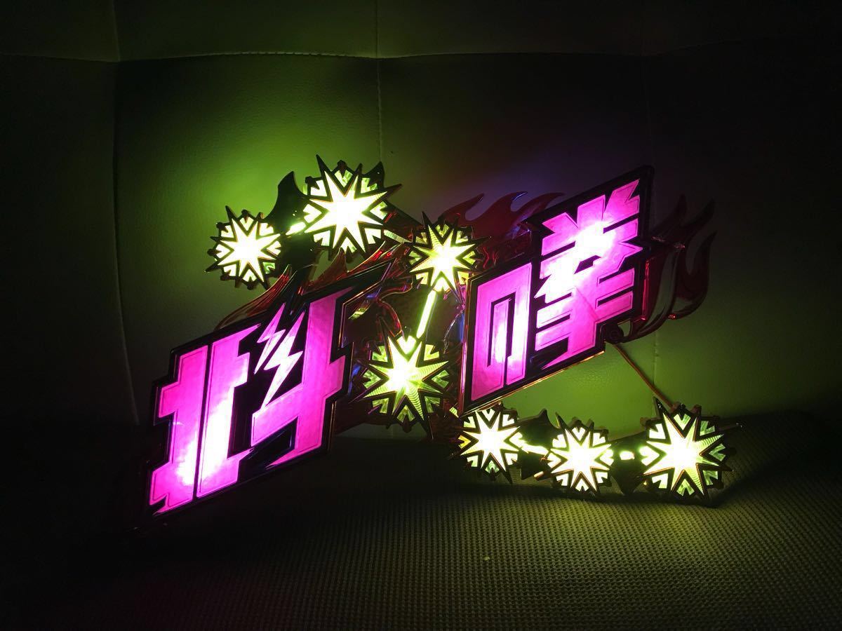 電飾LEDチューブ看板 北斗の拳 電飾LEDチューブ看板 北斗の拳