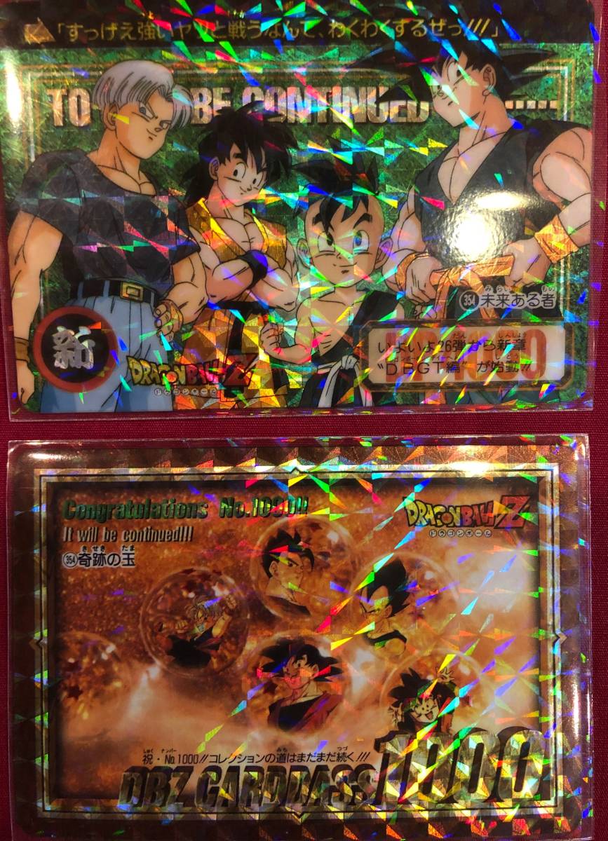 No.646 Wプリズム 希少 未はがし カードダス ドラゴンボールZ キラ No