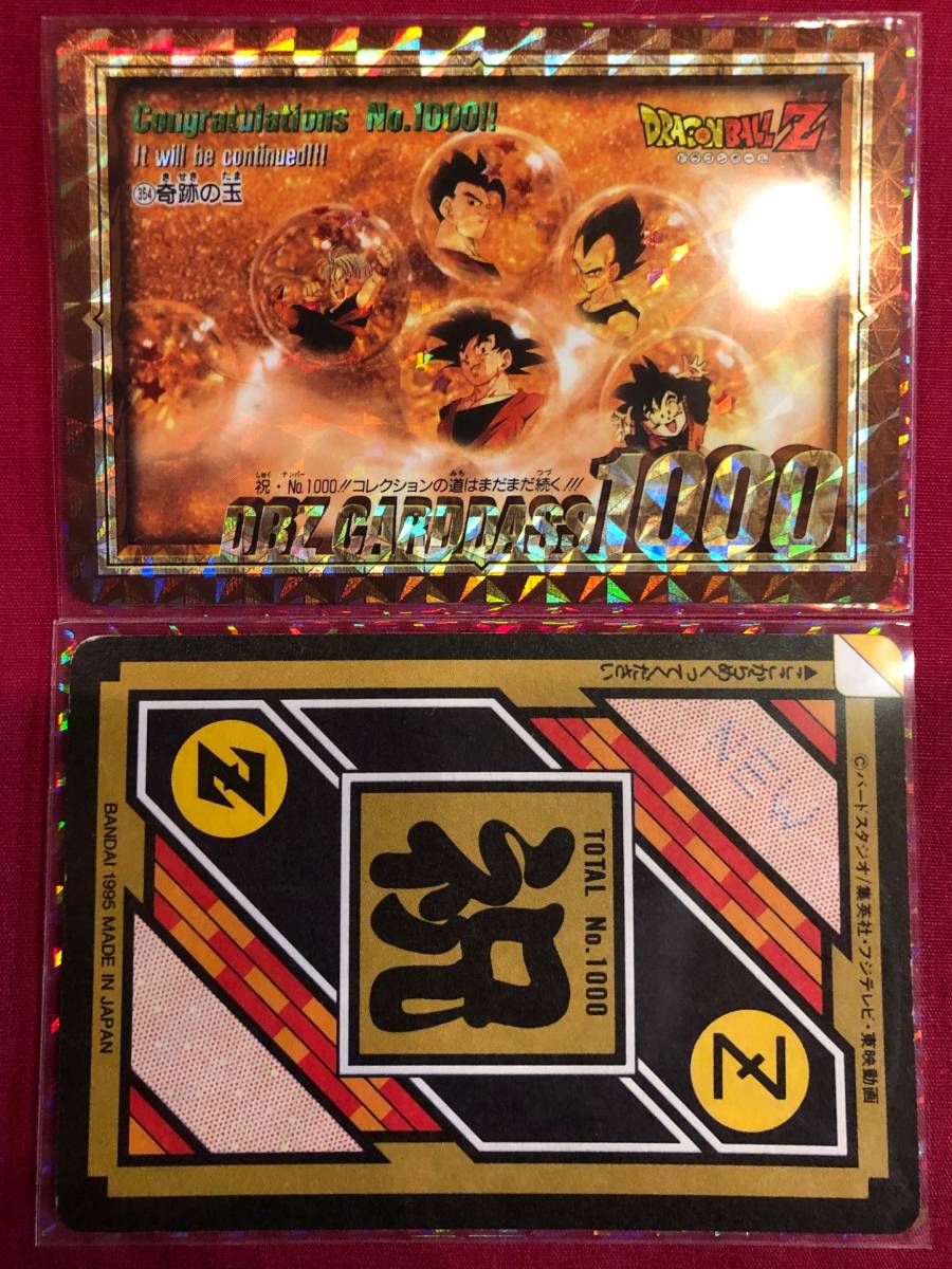 ドラゴンボールZ 祝•NO.1000 354 奇跡の玉 ドラゴンボールZ