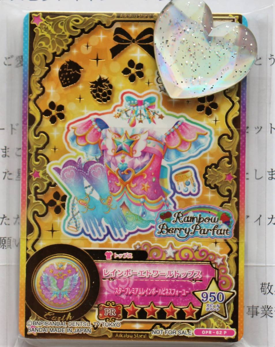 アイカツカード 星のツバサドレス 四ツ星セット 開封済み アイカツ