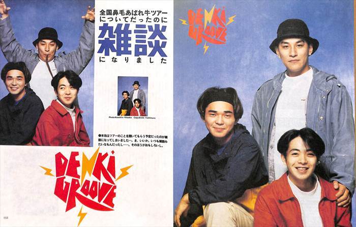 電気グルーヴ 切り抜き 336P ☆貴重90年代初期～／ほぼページ欠けなし