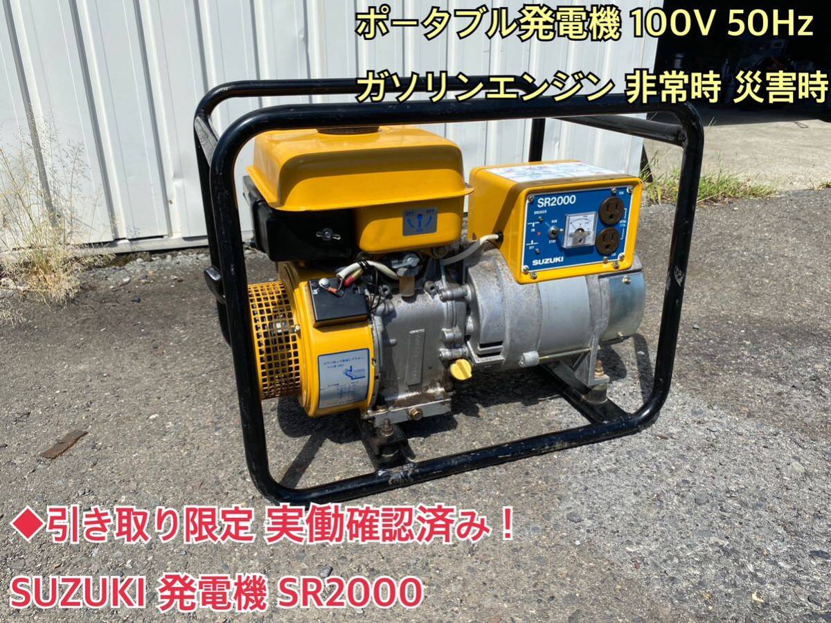スズキ/SUZUKI☆ポータブルエンジン発電機【SX650R】 SUZUKI スズキ