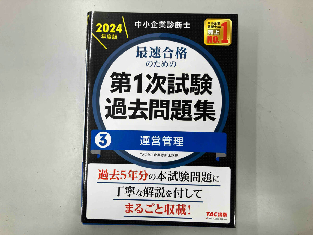 maakun様】中小企業診断士 最速合格のためのスピード問題集 1〜7 中小