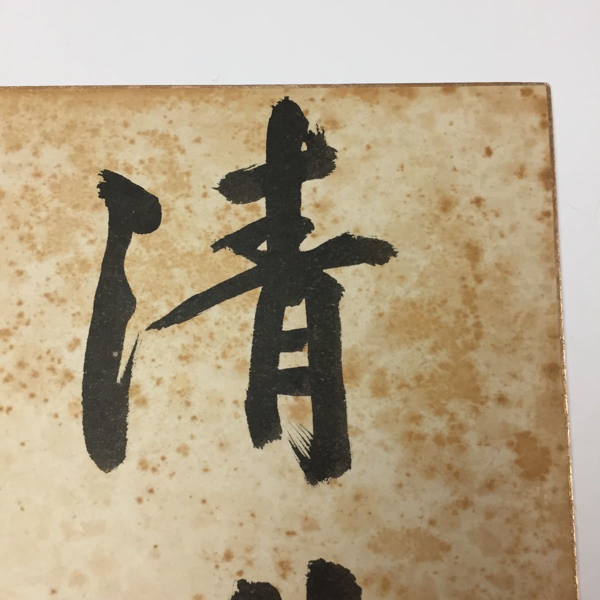 ☆三島由紀夫☆サイン色紙☆毛筆☆MISHIMA☆昭和レトロ☆楯の会