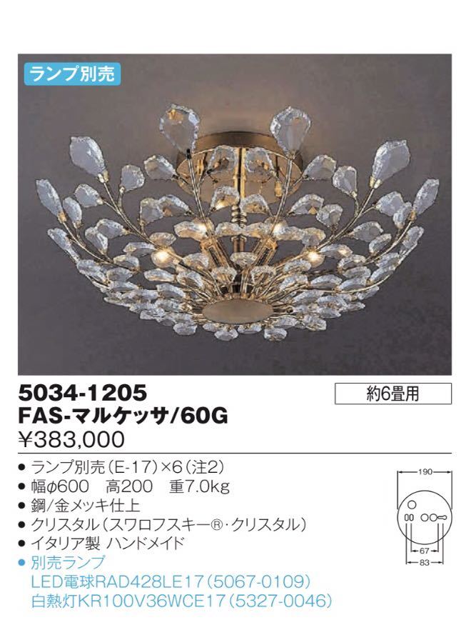 IDC大塚家具のシャンデリア ブラウンスモークガラスのシャンデリア IDC