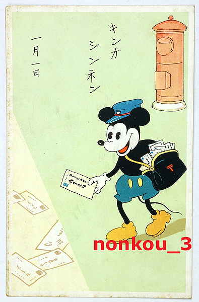 古い絵葉書 ミッキーマウス 年賀状 正月 戦前 映画 朝日會館 広告 昭和