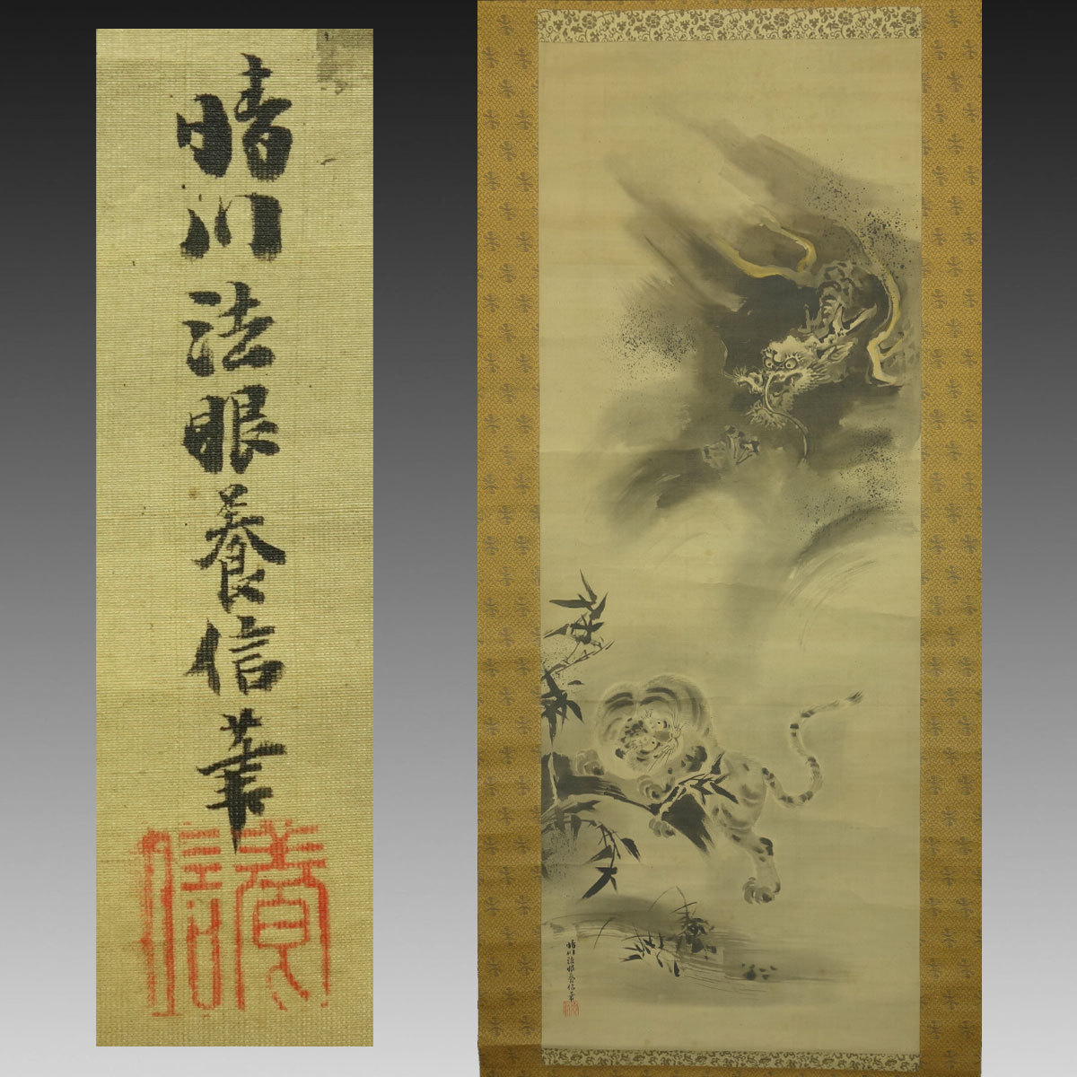 真作】「名品」 鳥取藩 黒田稲皐(遊鯉の図)掛け軸【識箱】 真作