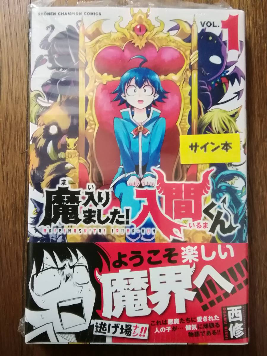 当選品 サイン色紙 ジャンプ 当選 特典 魔入りました！入間くん サイン
