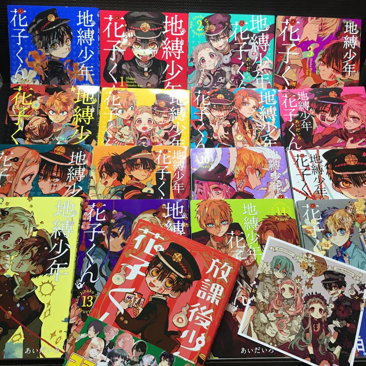 地縛少年花子くん 5〜17巻、0巻、放課後少年花子くん 地縛少年花子くん