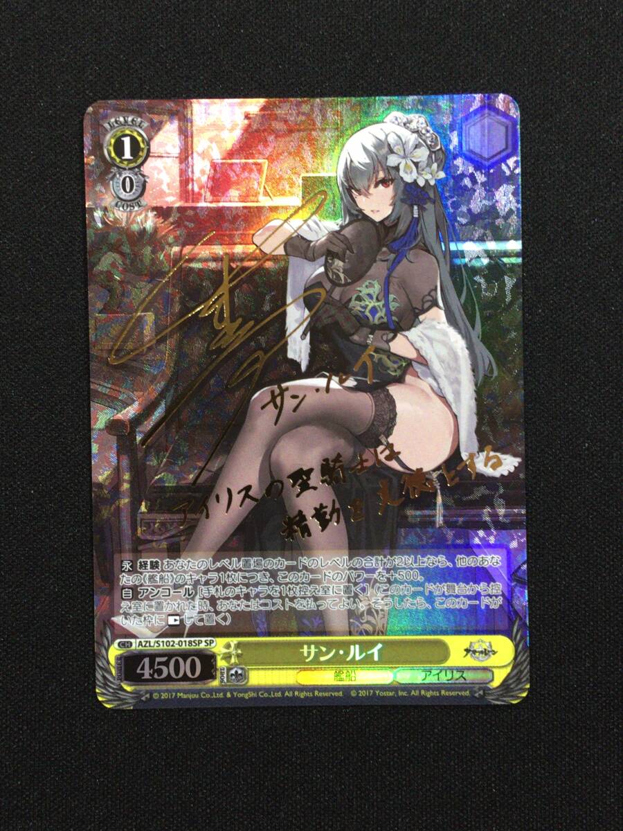 PSA10 ヴァイス 四万十 SP サイン アズールレーンVol.2 PSA10