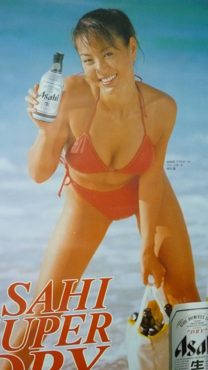 伊東美咲 アサヒスーパードライ B2サイズ 白水着 ビキニ 最高 ポスター