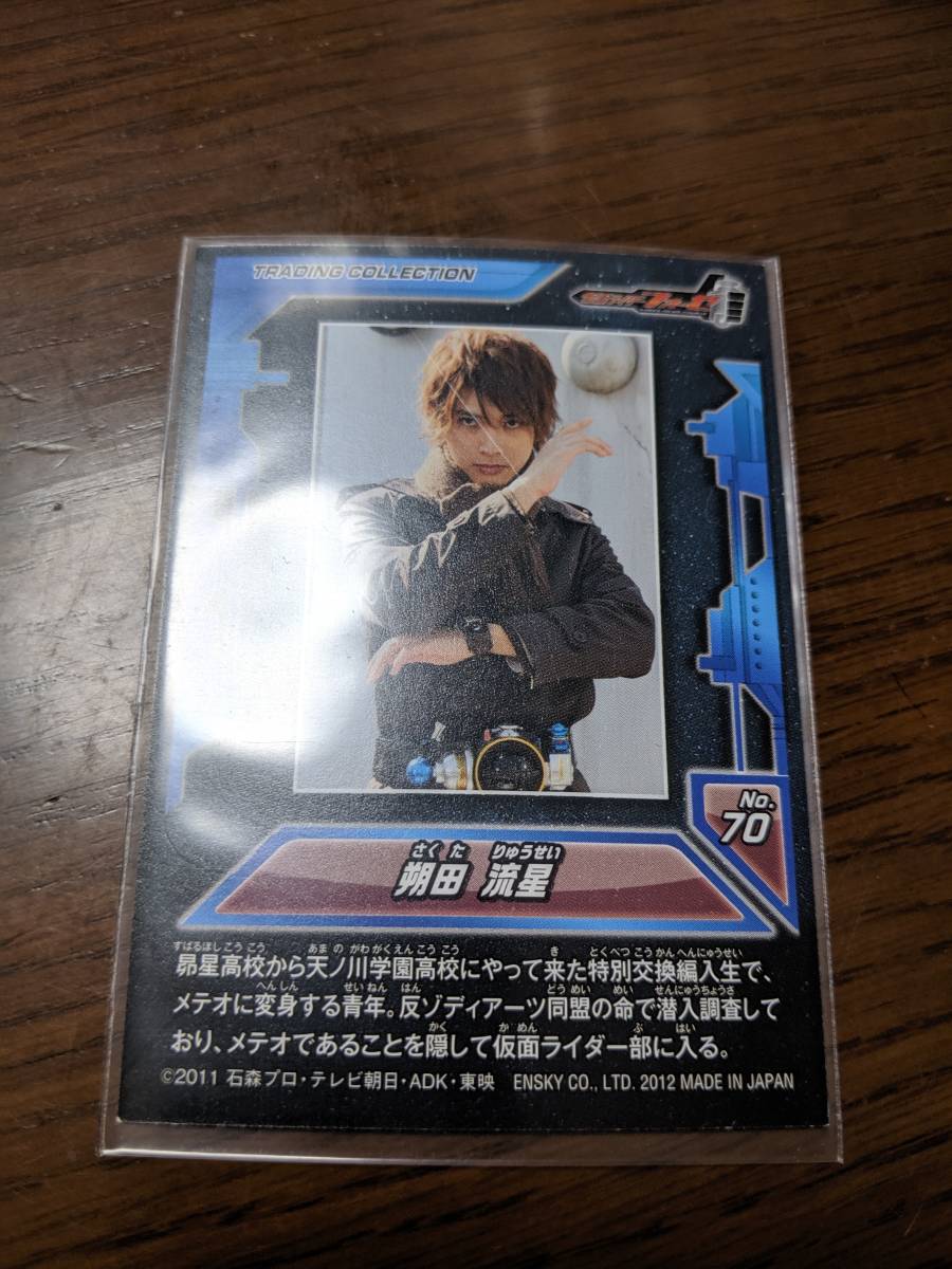 仮面ライダーフォーゼ 朔田流星（吉沢亮） カード 仮面ライダー