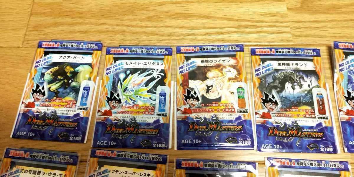 デュエルマスターズ ローソン限定第2弾 レジェンダリーカード