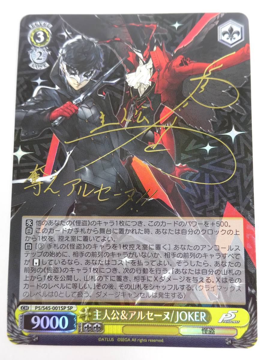 PSA10 主人公&アルセーヌ/JOKER SP サイン ヴァイスシュヴァルツ