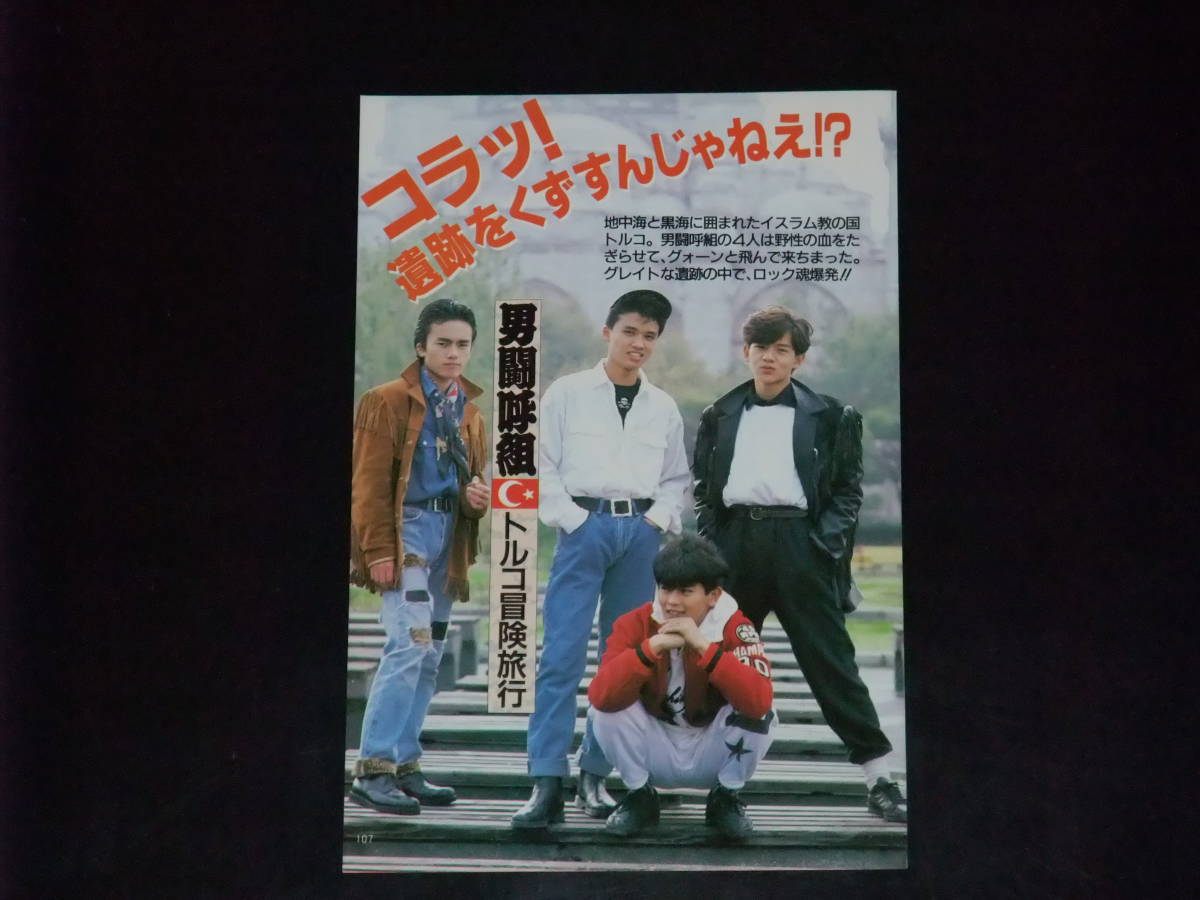 男闘呼組 岡本健一 大型ポスター 当時物 未使用新品 Amazon.co.jp: 男
