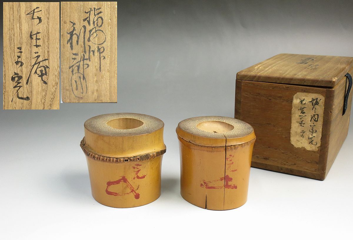 茶道具】竹蓋置 風炉と炉 堀内宗完 表千家 R0536ダP 茶道具】竹蓋置