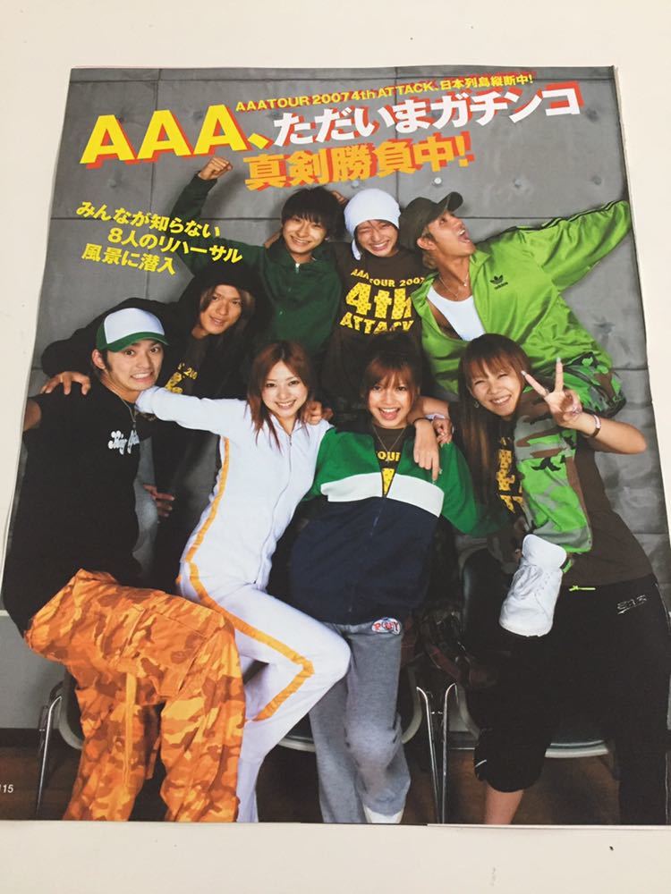 AAA 生写真 與真司郎 宇野実彩子 末吉秀太 浦田直也