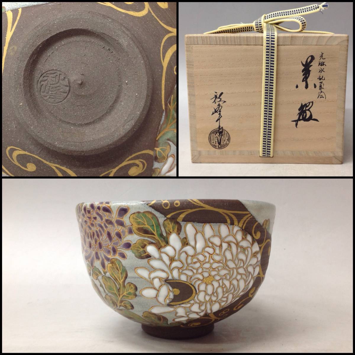 茶碗光琳水梅絵】中村秋峰共箱