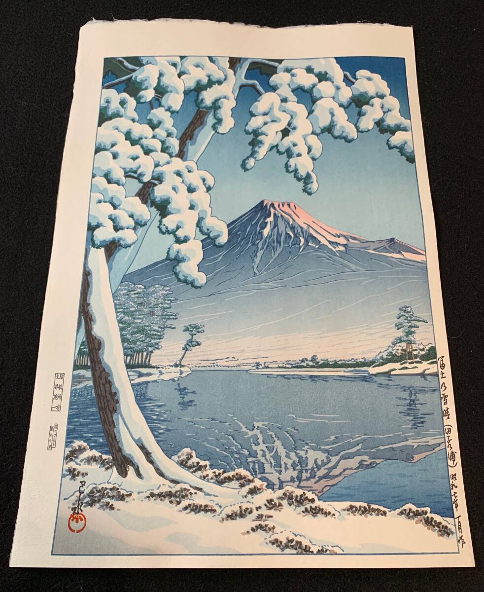 川瀬巴水 「船堀の雪」 昭和7年 木版画 状態(優良) 本物保証 後摺 Snow