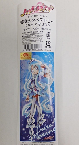 ハートキャッチプリキュア 等身大タペストリー キュアマリン キュア