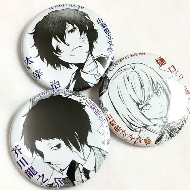 文豪ストレイドッグス×山梨県立文学館 缶バッジセット 文豪ストレイ
