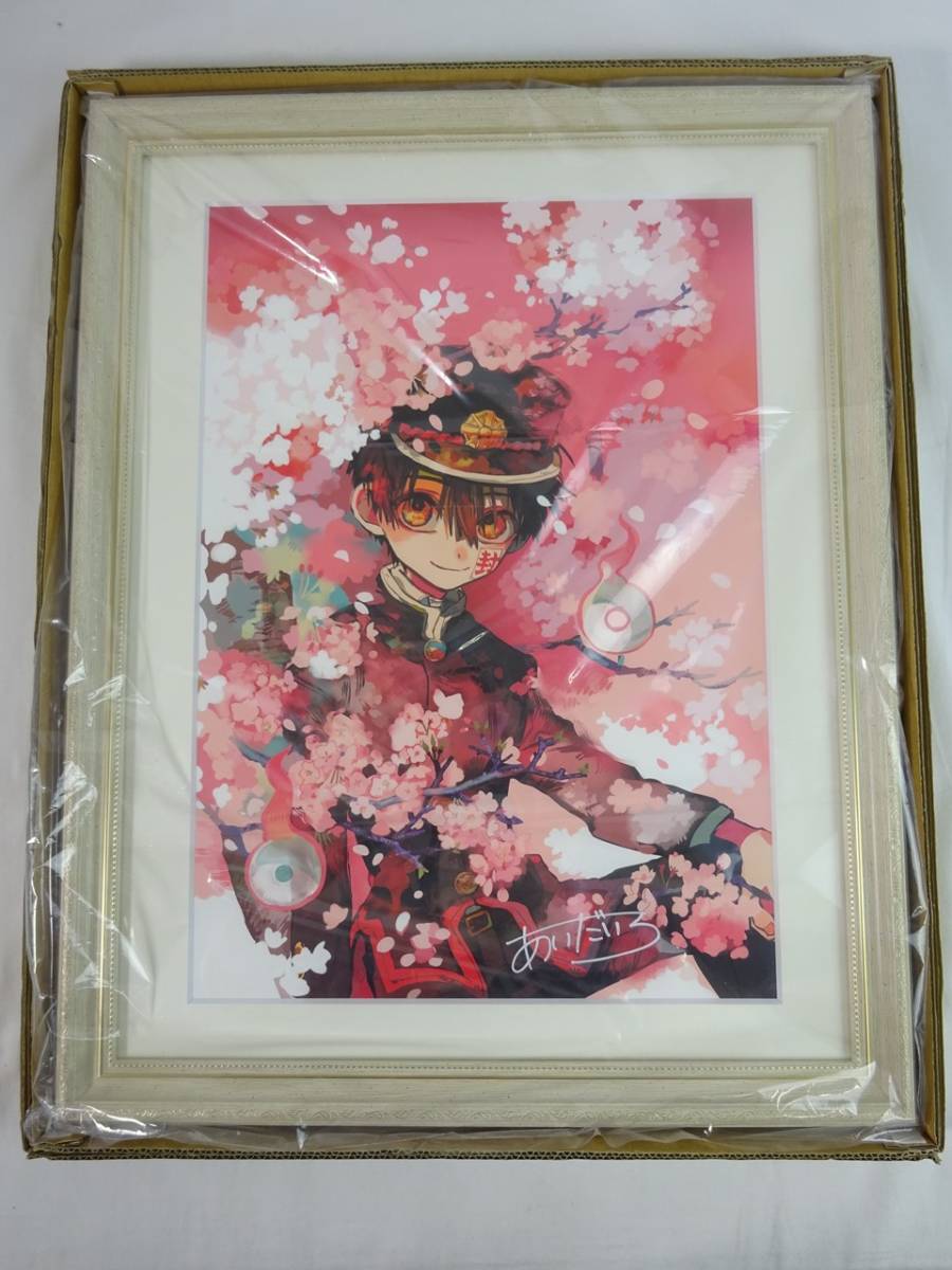 地縛少年花子くん あいだいろ 直筆サイン入り 複製原画（シニガミサマ