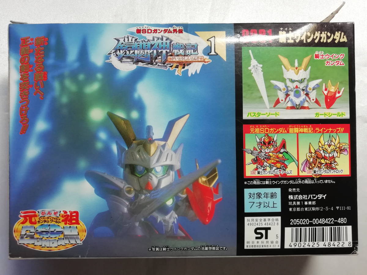 元祖SD 鎧闘神戦記 0088 鎧闘神ウイング バンダイ 元祖SDガンダム 鎧