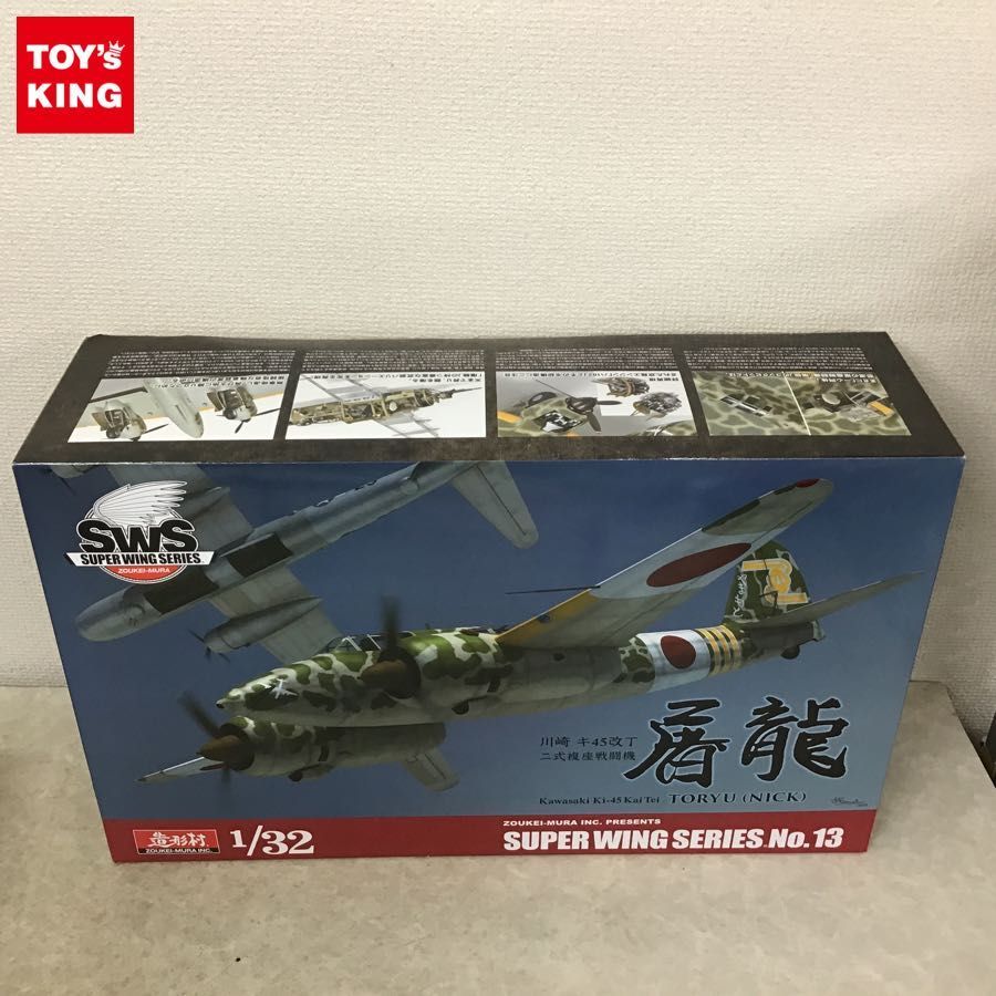 造形村 1/32 Ki-45 改 屠龍甲/丙 川崎 キ45改丁 二式