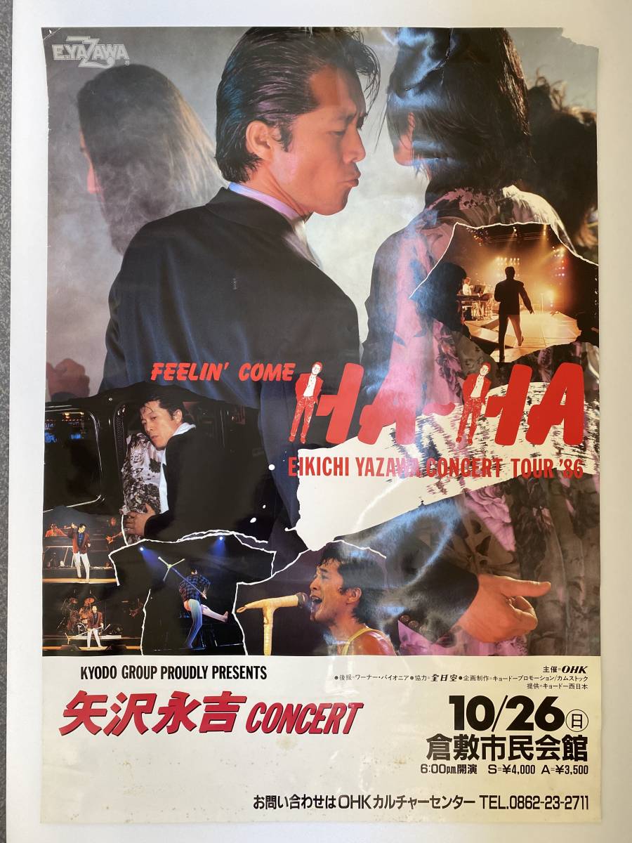 ☆矢沢永吉 1980年10/27 THE ROCK 久留米 ツアー告知 ポスター
