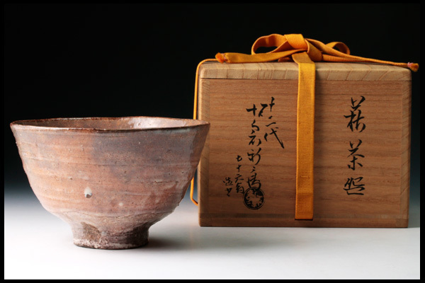 茶道具 萩 茶碗 鵬雲斎顔あり 十四代坂倉新兵衛造