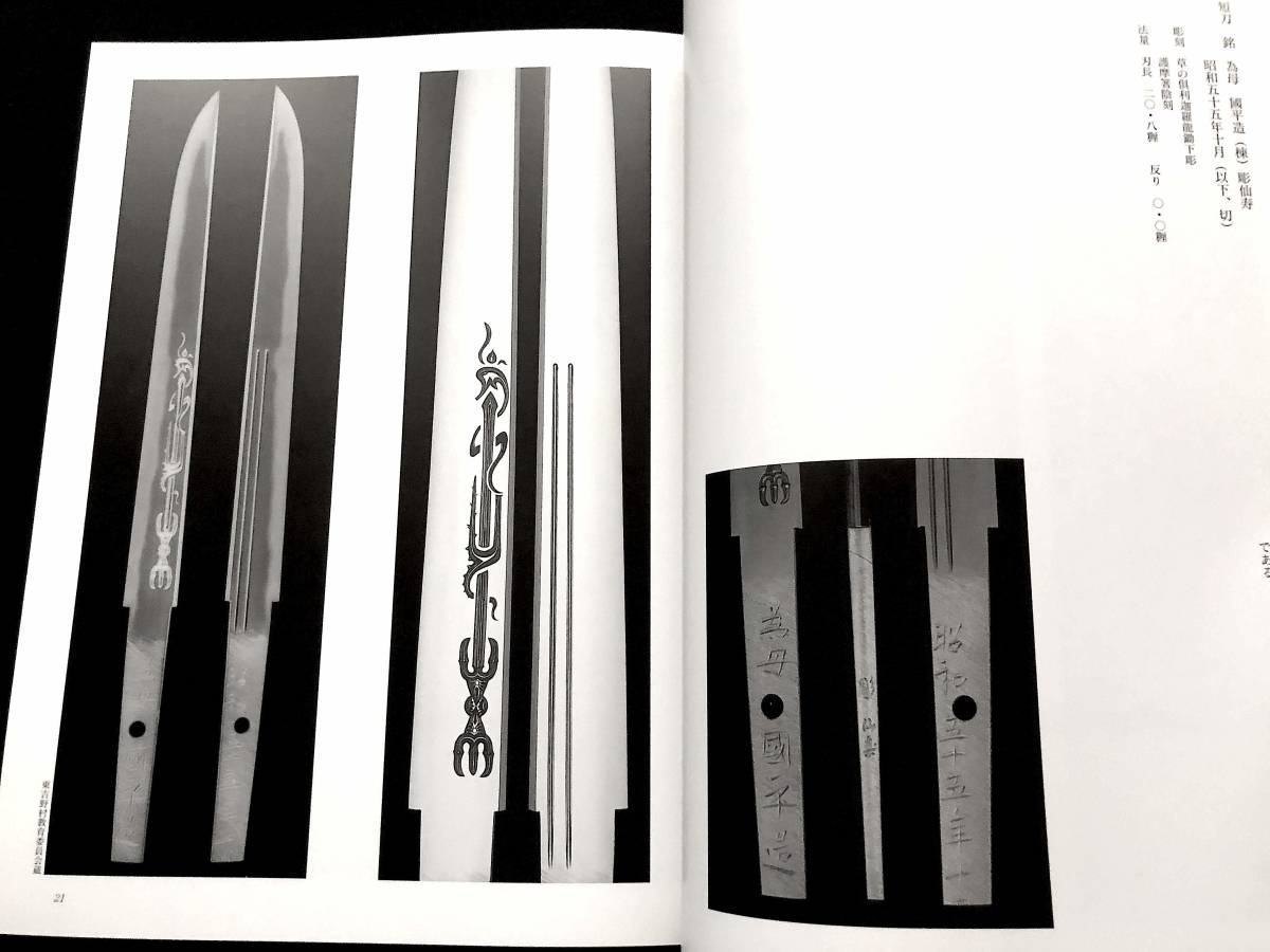 匠の名品 柳村仙寿作 純銀製茶合 茶道具 岡山刀彫師 刀身