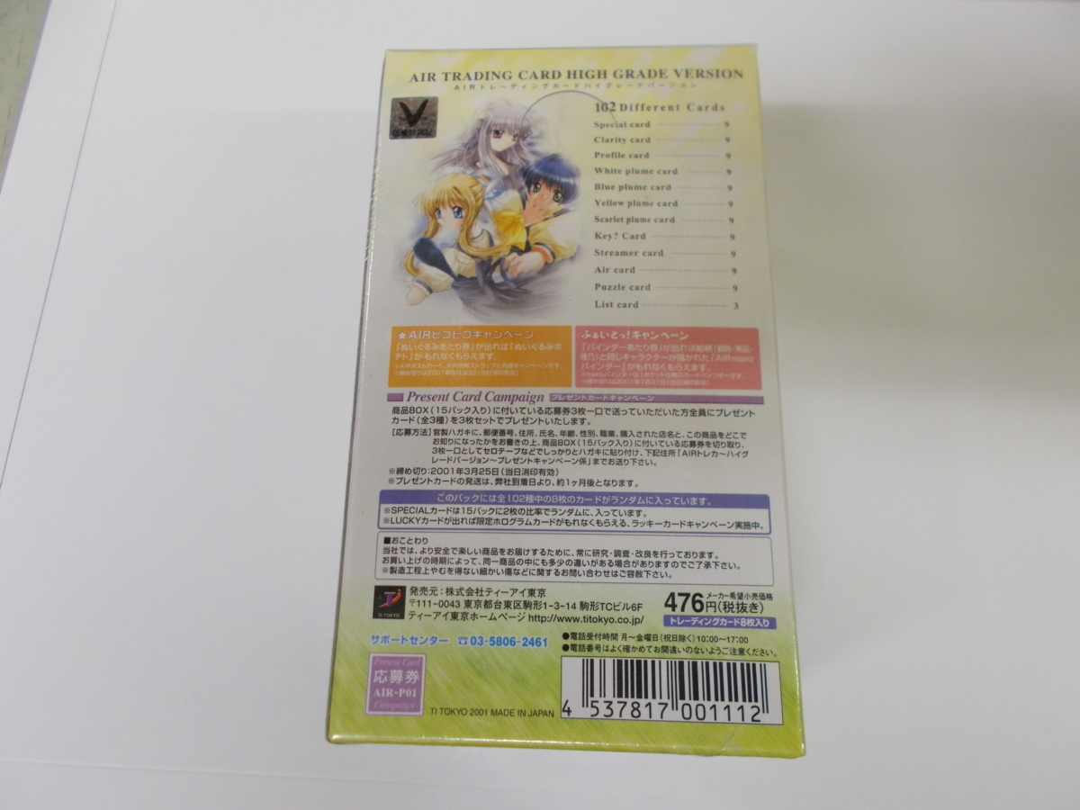 AIRトレカハイグレードヴァージョン未開封シュリンク付1BOX