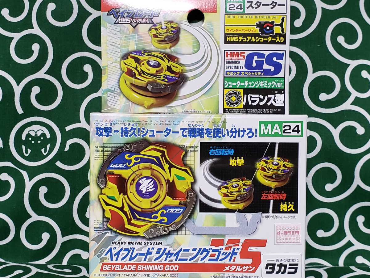 シャイニングゴッドMS（メタルサン） 爆転シュートベイブレード HMS
