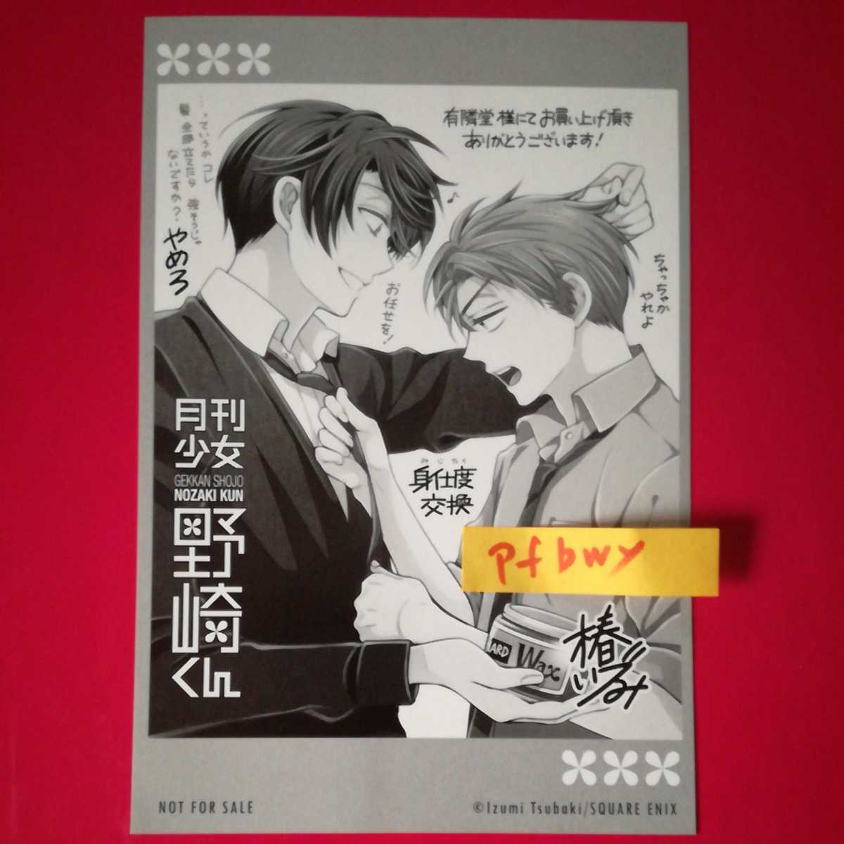 聖闘士星矢EPISODE.G アサシン 有隣堂特典 特典イラストカード2枚