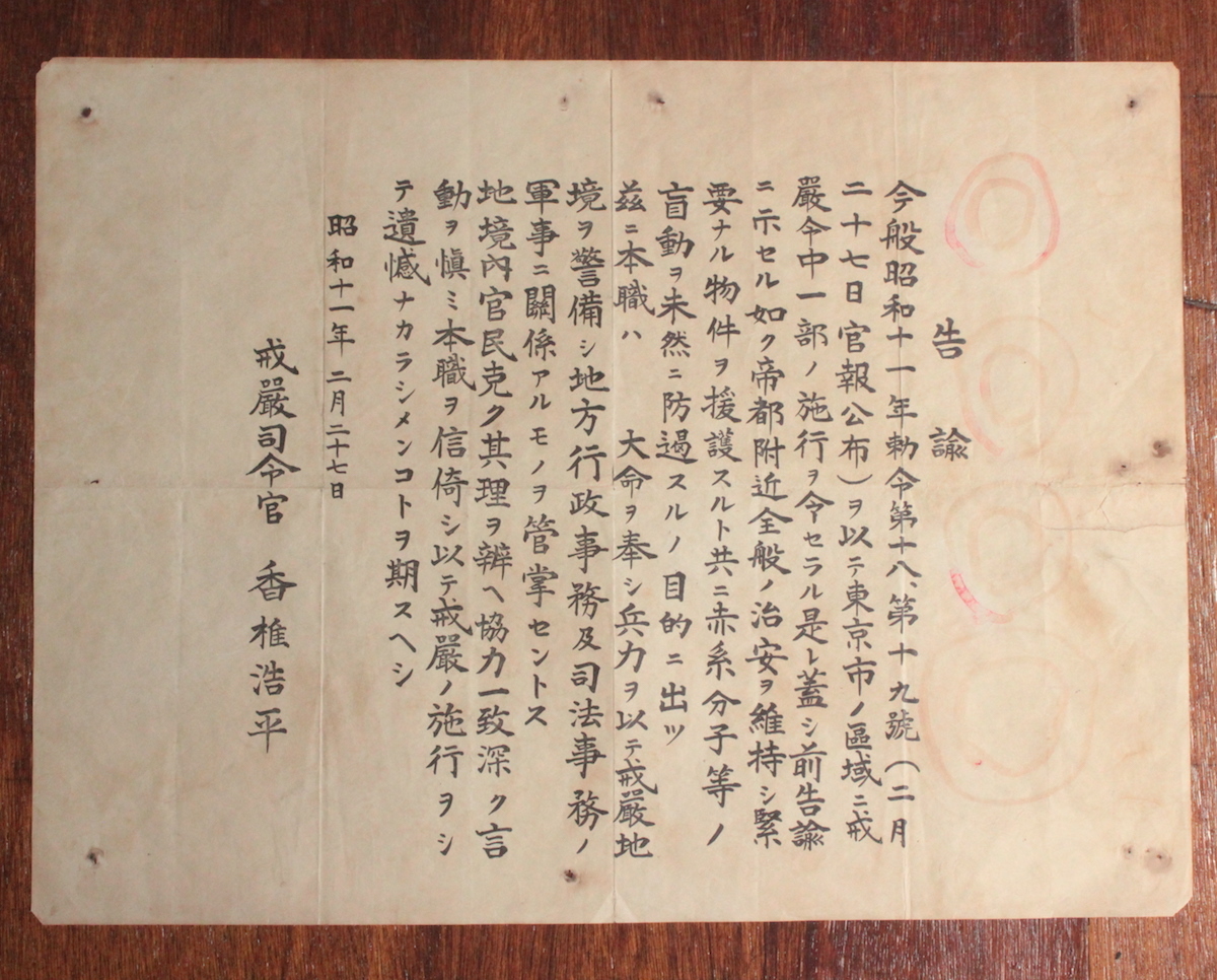 香椎秀一中将直筆掛軸皇紀2601年昭和16年落款有り2・26事件