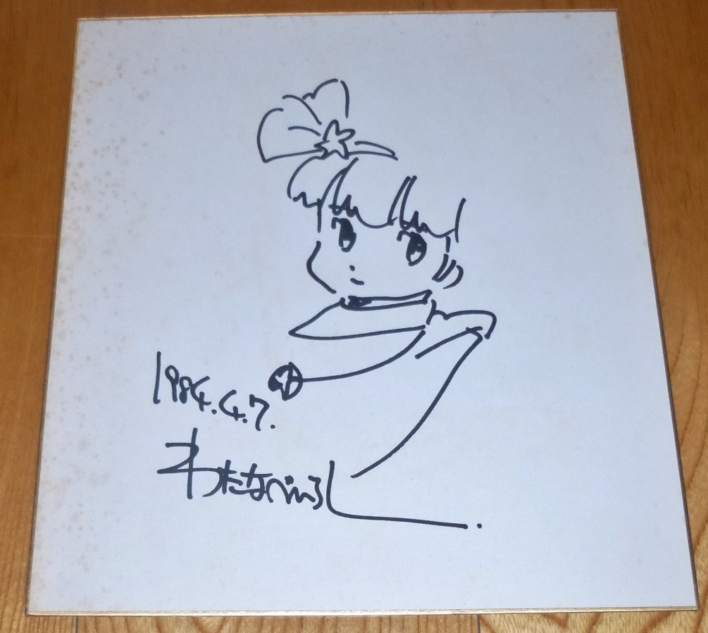 ミンキーモモ わたなべ ひろしサイン色紙 【公式通販】