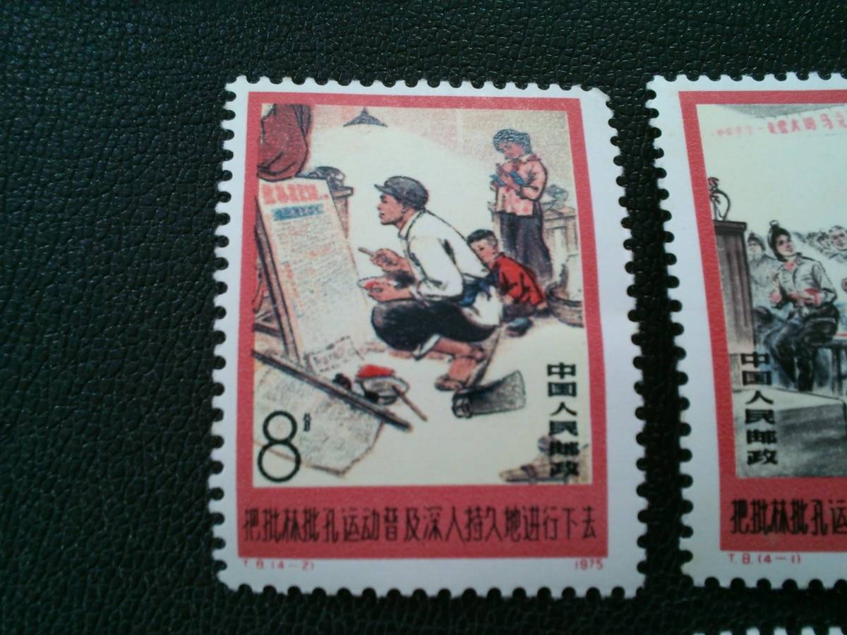 中国切手 革17 工業機械 1973年 4種完 中国切手 革17 工業機械 1973年