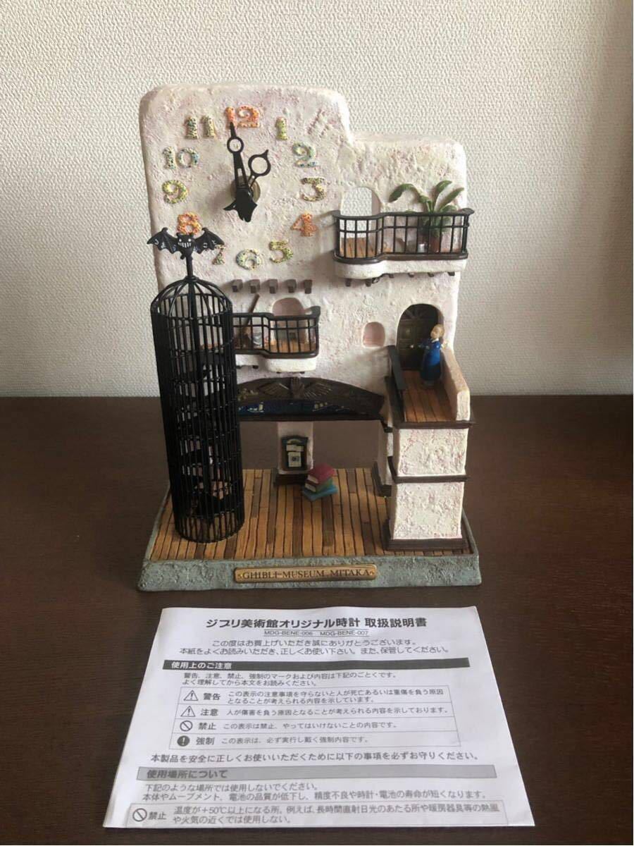 希少/箱付き】三鷹の森ジブリ美術館 中央ホール ジオラマ置き時計 希少