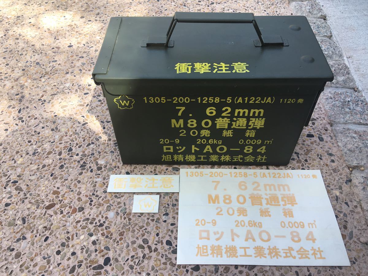 弾薬缶 弾薬箱 自衛隊