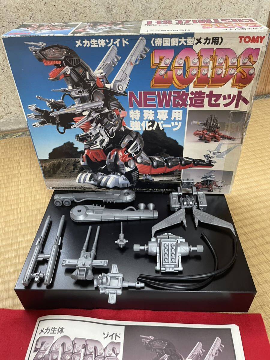 ゾイド NEW改造セット 特殊専用強化パーツ 共和国 未組立 メカ生体